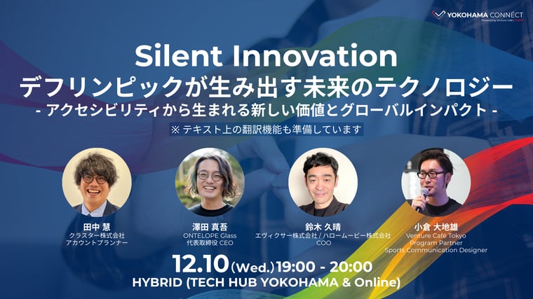 Silent Innovation デフリンピックが生み出す未来のテクノロジー - アクセシビリティから生まれる新しい価値とグローバルインパクト - 鈴木 久晴 - エヴィクサー株式会社 COO ／ ハロームービー株式会社 COO